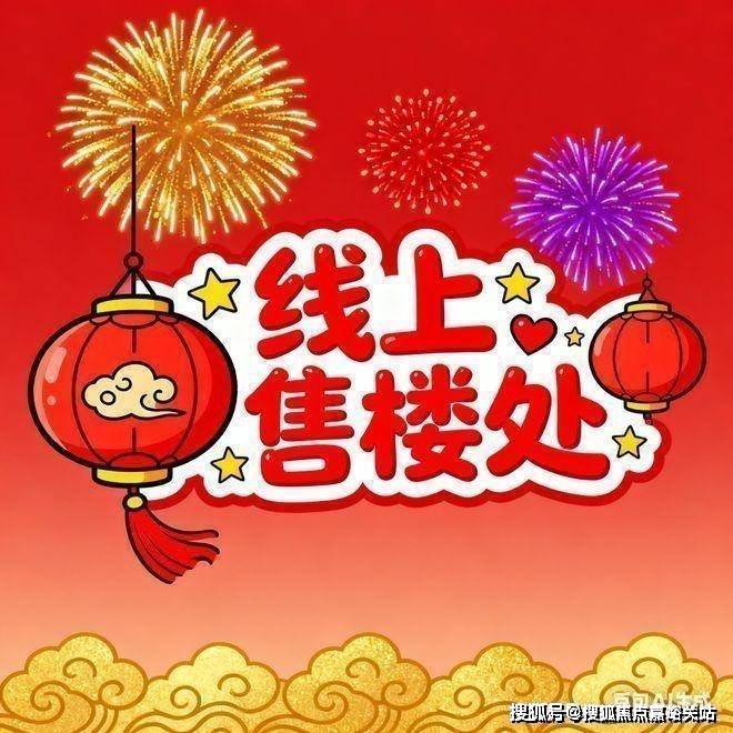 楼处欢迎您-最新价格户型配套小区环境(2025)首页网站-pg电子试玩深嘉上府售楼处(2025深嘉上府)首页网站-售(图1) 楼处欢迎您-最新价格户型配套小区环境(2025)首页网站-pg电子试玩深嘉上府售楼处(2025深嘉上府)首页网站-售(图1)