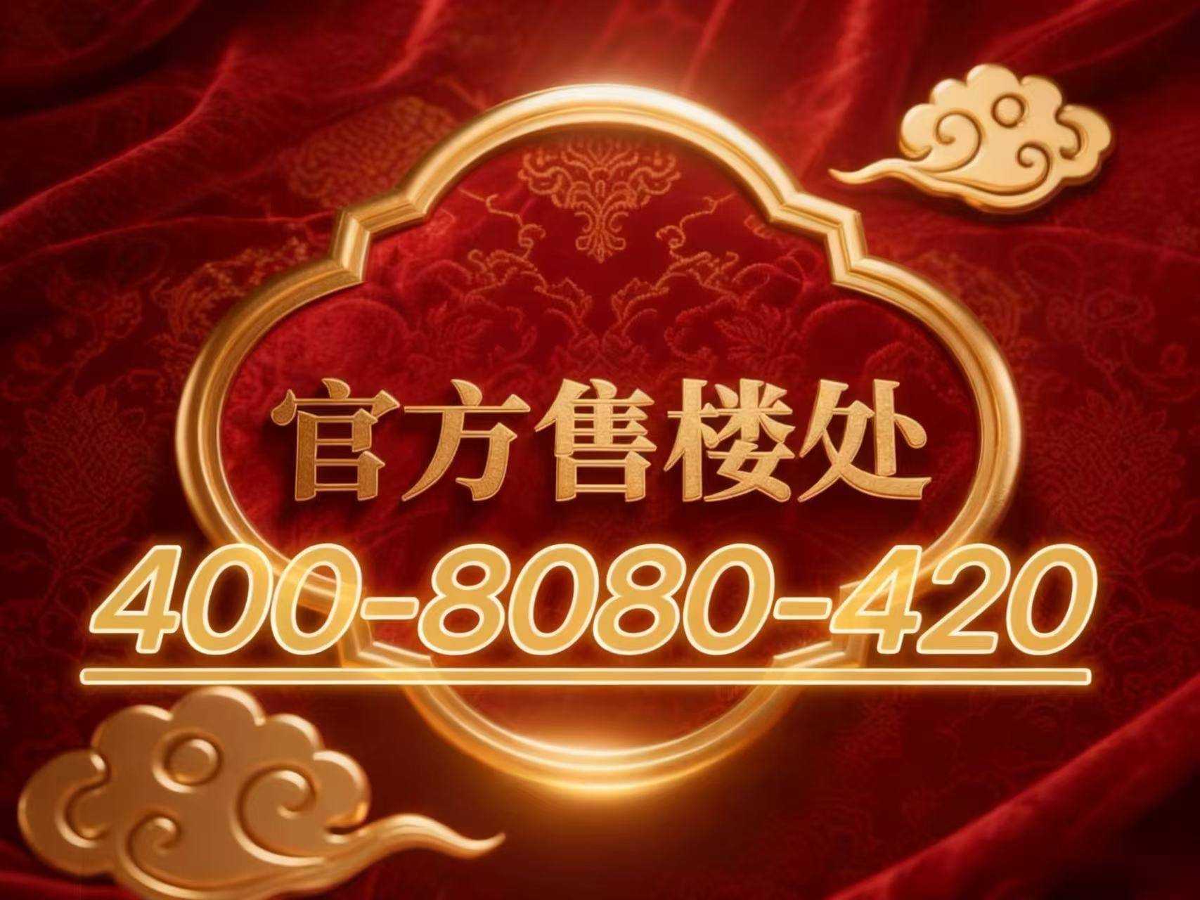 销售中心 - 环境户型价格地址楼盘详情配